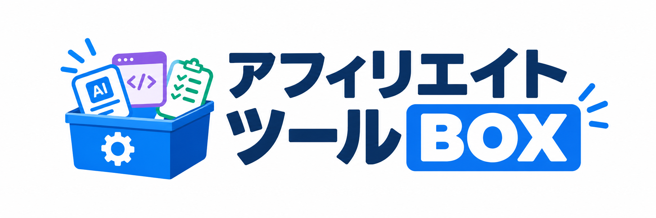 アフィリエイトツールBOX｜無料ツールでブログ運営を効率化